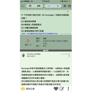 杜瓦傑 半總統制