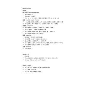 醫檢師國考_臨床鏡檢學