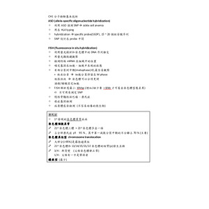 醫檢師國考_醫學分子檢驗學