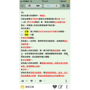 政治化社會理論