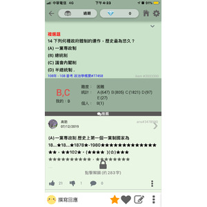 政府體制 最悠久