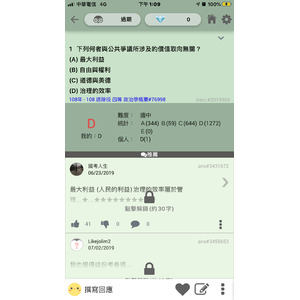 公共爭議 價值取向