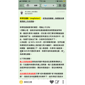 停滯性通膨