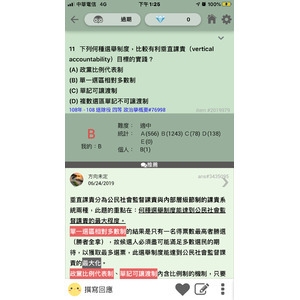 垂直課責 政黨 投票