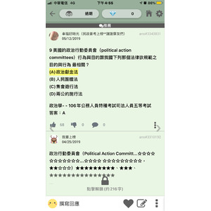 政治行動委員會