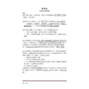 2020郵政三法筆記