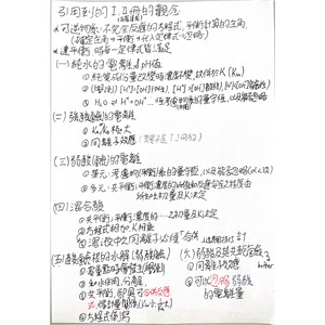 水溶液的酸鹼計算