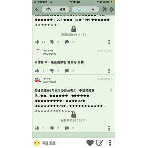 我國 立法委員 選舉