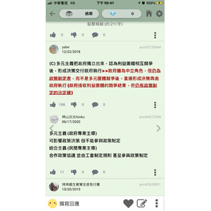 多元 和 統合主義