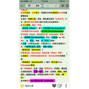 亞里斯多德 政治學