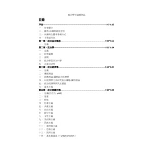 政治學筆記分享