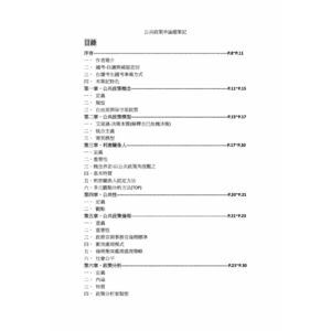 公共政策筆記分享