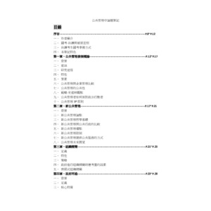 公共管理筆記分享