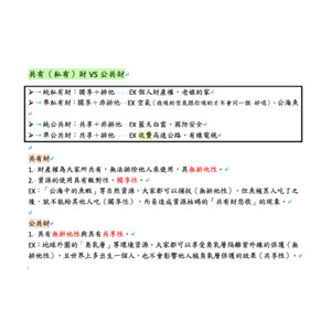 瑜厭世筆記—公共財、私有財