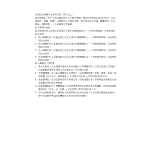 何謂政治傳播的意義與特徵？請詳述之。