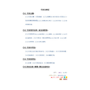 行政法筆記