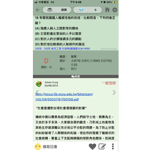 權威性人格 台灣