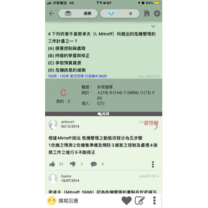 密卓夫 危機管理