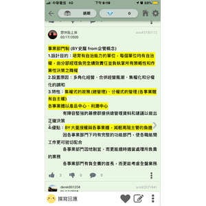 事業部門制結構