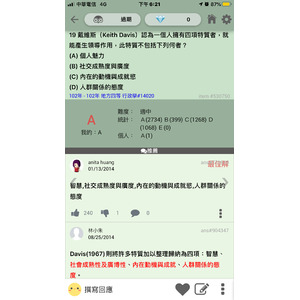 戴維斯 人格特質