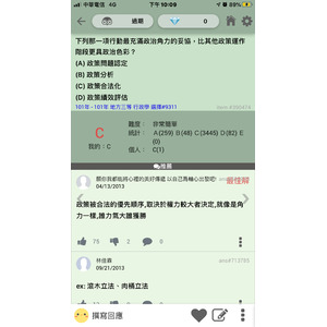 政策合法化 角力