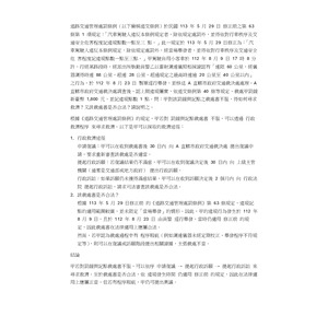 道路交通管理處罰條例（以下簡稱道交條例）於民國 113 年 5 月 29 日 修正前之第 63 條第 1 項規定：「汽車駕駛人違反本條例規定者，除依規定處罰外，並得依對行車秩序及交通安全危害程度記違規點數一點至三 點。」此一規定於 113 年 5 月 29 日修正為：「汽車駕駛人違反本條例規定，除依規定處罰外，經當場舉發者，並得依對行車秩序及交通安全危 害程度記違規點數一點至三點。」甲駕駛自用小客車於 112 年 8 月 9 日 17 時 8 分許，行經某路段時，經派出所執勤員警乙以雷射測速儀照相採證認有「速限 60 公里，經儀器測得時速 88 公里，超速 28 公里，超過規定之最高時速逾 20 公里至 40 公里以內」之行為，於 112 年 8 月 23 日 製單逕行舉發，並移送 A 直轄市政府交通裁決處處理。A 直轄市政府交通裁決處調查後，認上開違規屬實，依道交條例第 40 條等規定，裁處甲罰鍰新臺幣 1,800 元，並記違規點數 1 點。問：甲對該罰鍰與記點之裁處書不服，得如何尋求救濟？又該裁處書是否合法？請說明之。