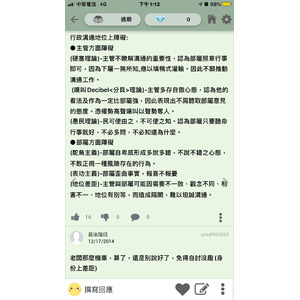 行政溝通 地位 障礙