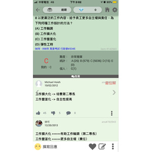 工作豐富話 擴大化-1