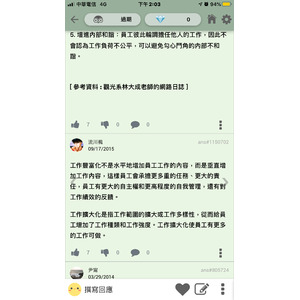 工作豐富化 擴大化-2