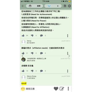 歸屬 成就 權力 需求