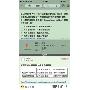 利益團體政治環境
