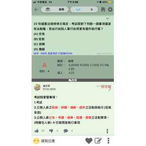 考試院 法治 執行