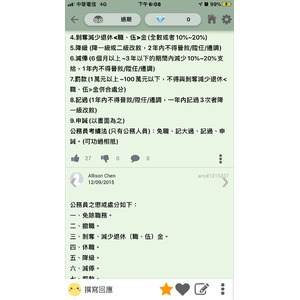 懲戒 類型