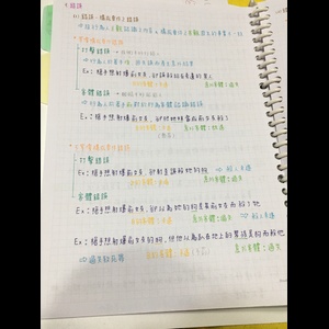 那些總是被我搞混的錯誤