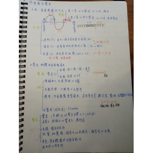 B3物理複習part1
