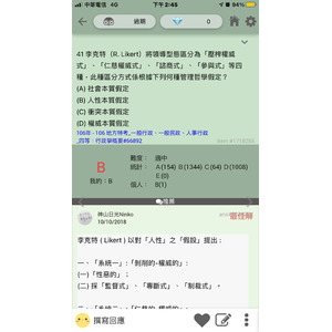 領導型態 李克特