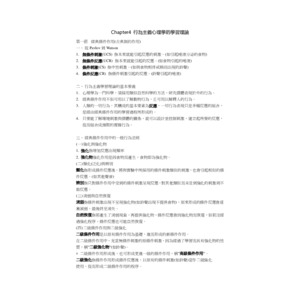 自己整理之張春興教心筆記重點整理~~~~!!!chap4