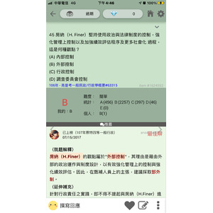 行政責任 內外控