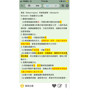 組織文化 不同分類