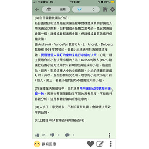 改善群體決策品質