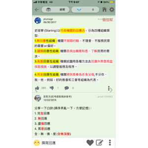 行政機關 回應力