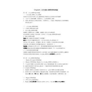 自己整理之張春興教心筆記重點整理~~~~!!!chap6