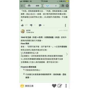 行政倫理 內外控制