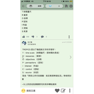 特洛皮克斯tropics