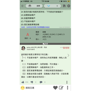 政府會計制度 特性