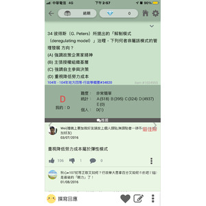 彼得斯 四種治理模式