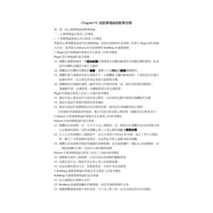 自己整理之張春興教心筆記重點整理~~~~!!! chap10