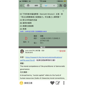 民主治理實踐者道德能力