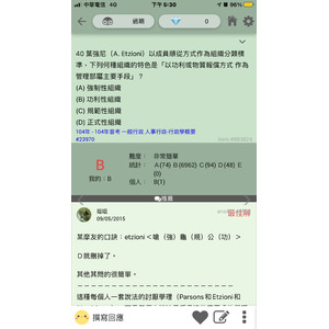 組織分類。葉桑尼。人員順從