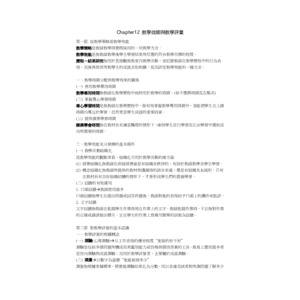 自己整理之張春興教心筆記重點整理~~~~!!! chap12